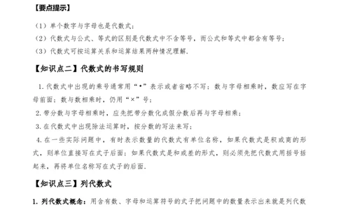 专题3.1列代数式表示数量关系（知识梳理与考点分类讲解）（人教版）（解析版）_初中数学人教版_7上-初中数学人教版_7上-初中数学人教版（新版）_07讲义练习