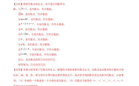 专题3.1列代数式表示数量关系（知识梳理与考点分类讲解）（人教版）（解析版）_初中数学人教版_7上-初中数学人教版_7上-初中数学人教版（新版）_07讲义练习
