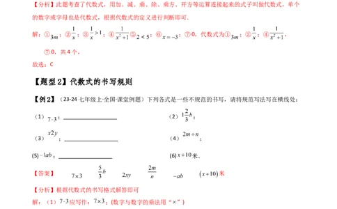 专题3.1列代数式表示数量关系（知识梳理与考点分类讲解）（人教版）（解析版）_初中数学人教版_7上-初中数学人教版_7上-初中数学人教版（新版）_07讲义练习