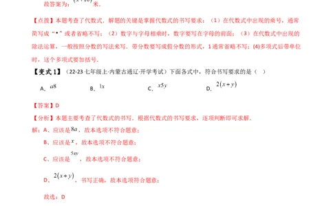 专题3.1列代数式表示数量关系（知识梳理与考点分类讲解）（人教版）（解析版）_初中数学人教版_7上-初中数学人教版_7上-初中数学人教版（新版）_07讲义练习