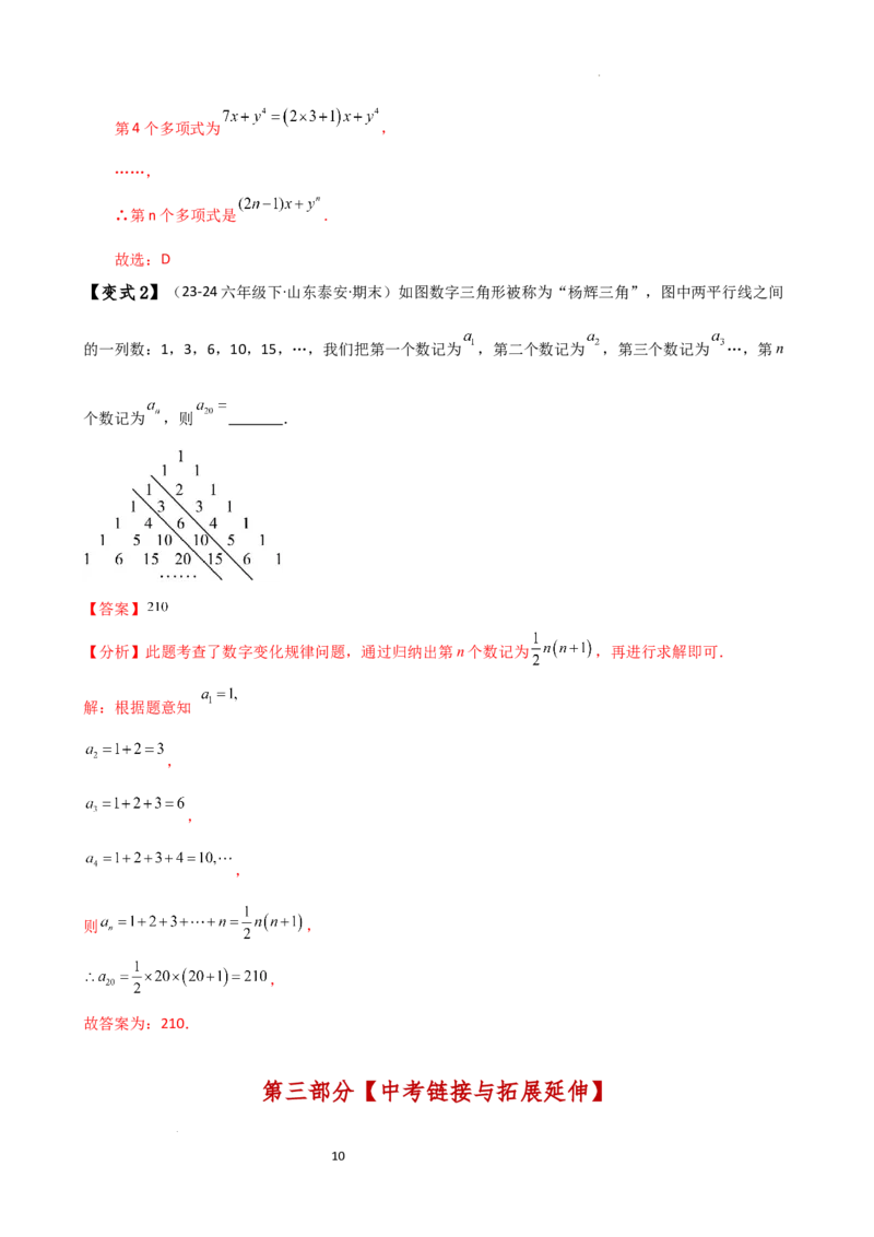 专题3.1列代数式表示数量关系（知识梳理与考点分类讲解）（人教版）（解析版）_初中数学人教版_7上-初中数学人教版_7上-初中数学人教版（新版）_07讲义练习