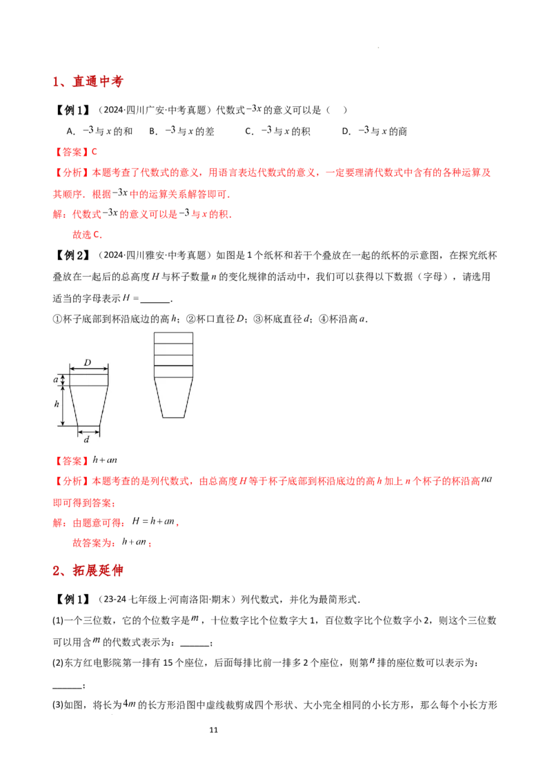 专题3.1列代数式表示数量关系（知识梳理与考点分类讲解）（人教版）（解析版）_初中数学人教版_7上-初中数学人教版_7上-初中数学人教版（新版）_07讲义练习