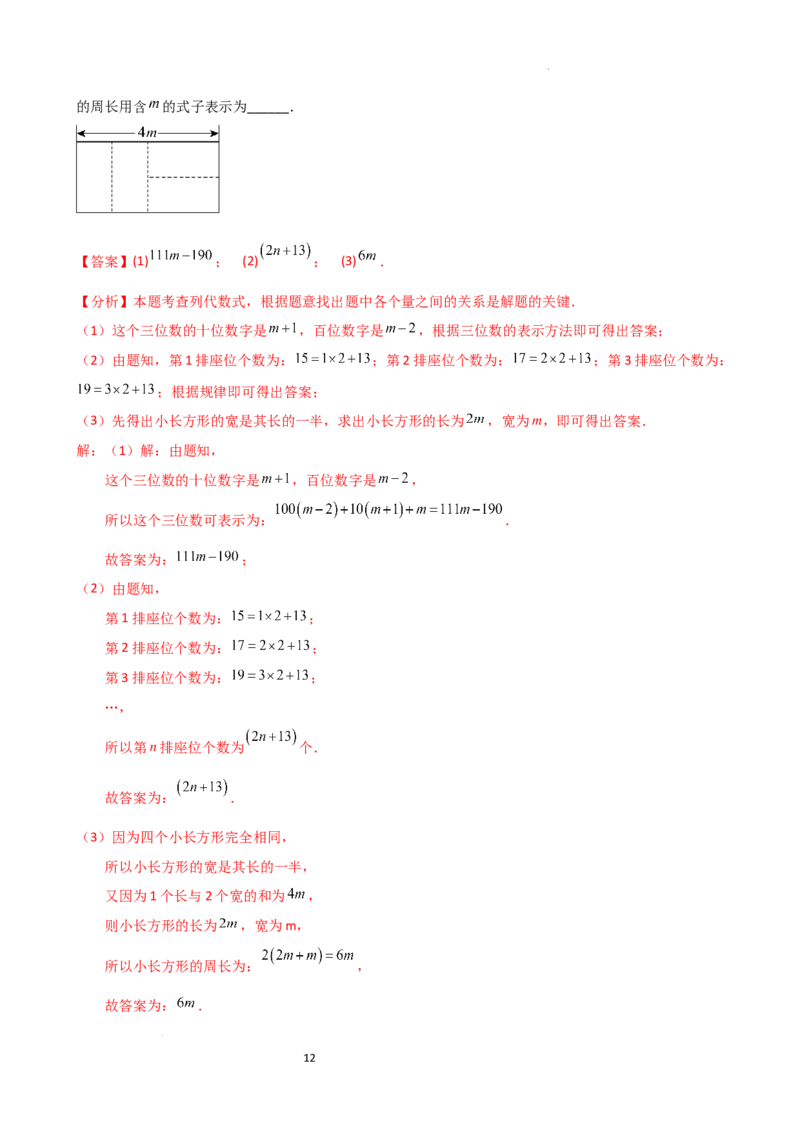 专题3.1列代数式表示数量关系（知识梳理与考点分类讲解）（人教版）（解析版）_初中数学人教版_7上-初中数学人教版_7上-初中数学人教版（新版）_07讲义练习
