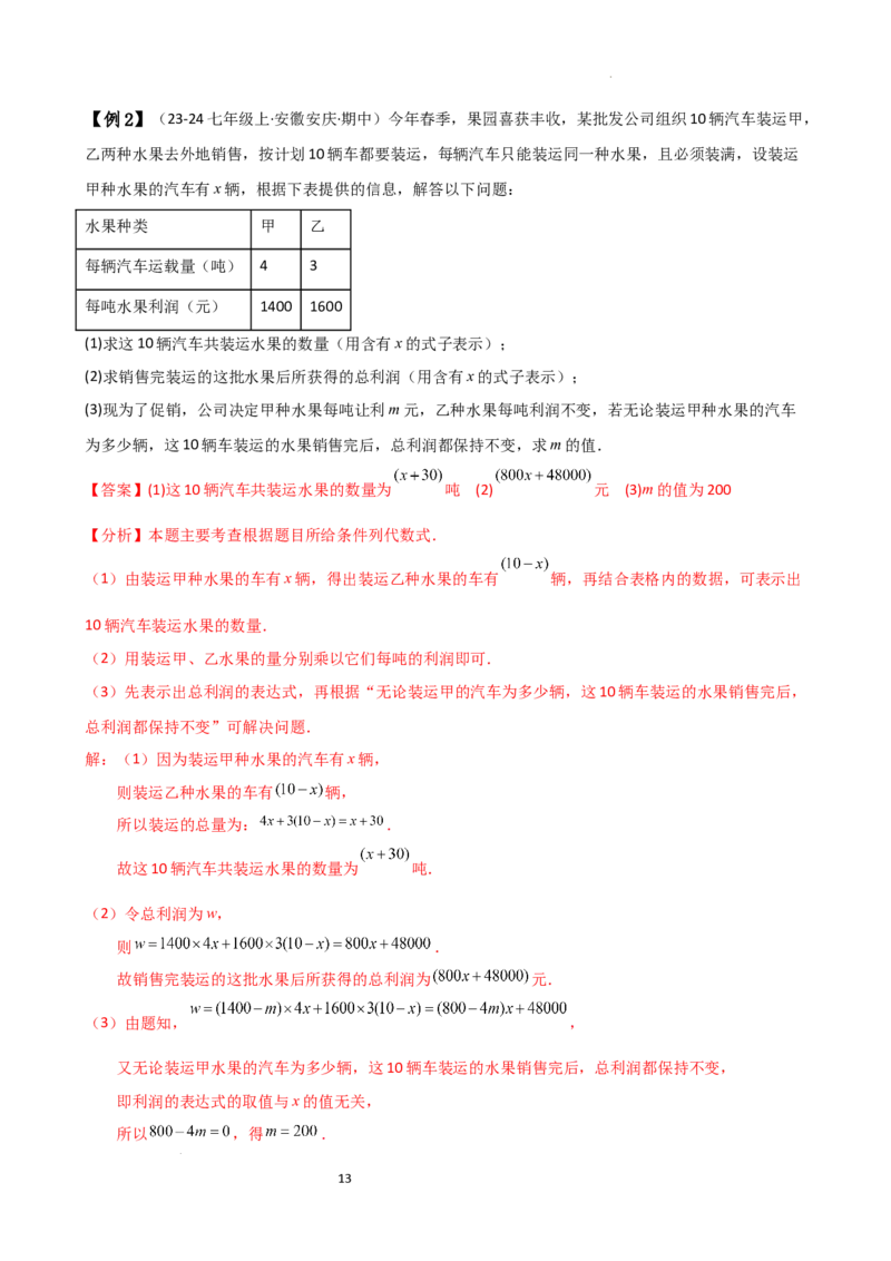 专题3.1列代数式表示数量关系（知识梳理与考点分类讲解）（人教版）（解析版）_初中数学人教版_7上-初中数学人教版_7上-初中数学人教版（新版）_07讲义练习