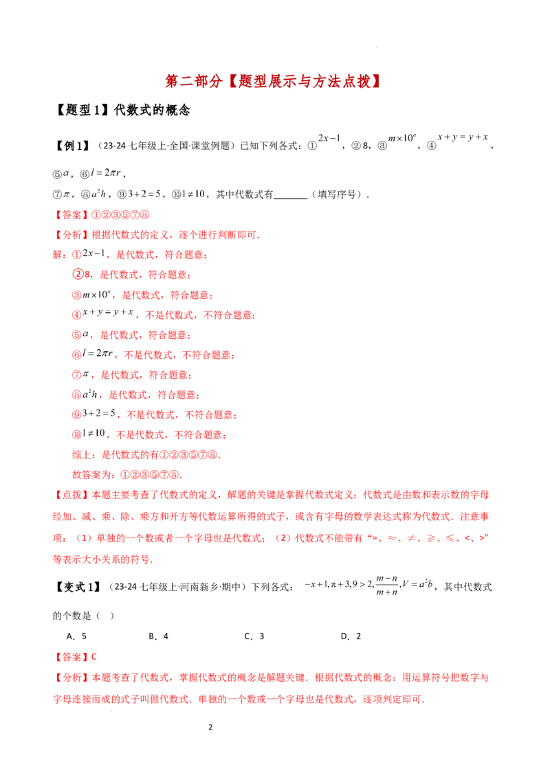 专题3.1列代数式表示数量关系（知识梳理与考点分类讲解）（人教版）（解析版）_初中数学人教版_7上-初中数学人教版_7上-初中数学人教版（新版）_07讲义练习