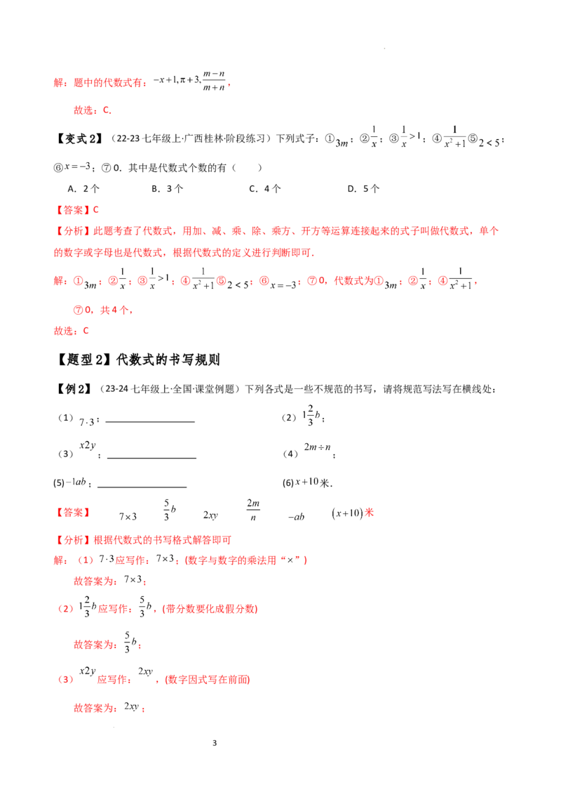专题3.1列代数式表示数量关系（知识梳理与考点分类讲解）（人教版）（解析版）_初中数学人教版_7上-初中数学人教版_7上-初中数学人教版（新版）_07讲义练习