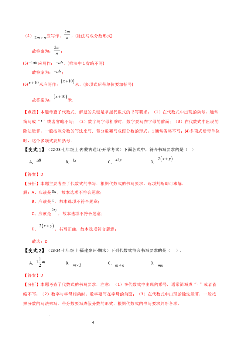 专题3.1列代数式表示数量关系（知识梳理与考点分类讲解）（人教版）（解析版）_初中数学人教版_7上-初中数学人教版_7上-初中数学人教版（新版）_07讲义练习