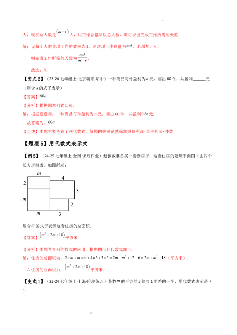 专题3.1列代数式表示数量关系（知识梳理与考点分类讲解）（人教版）（解析版）_初中数学人教版_7上-初中数学人教版_7上-初中数学人教版（新版）_07讲义练习