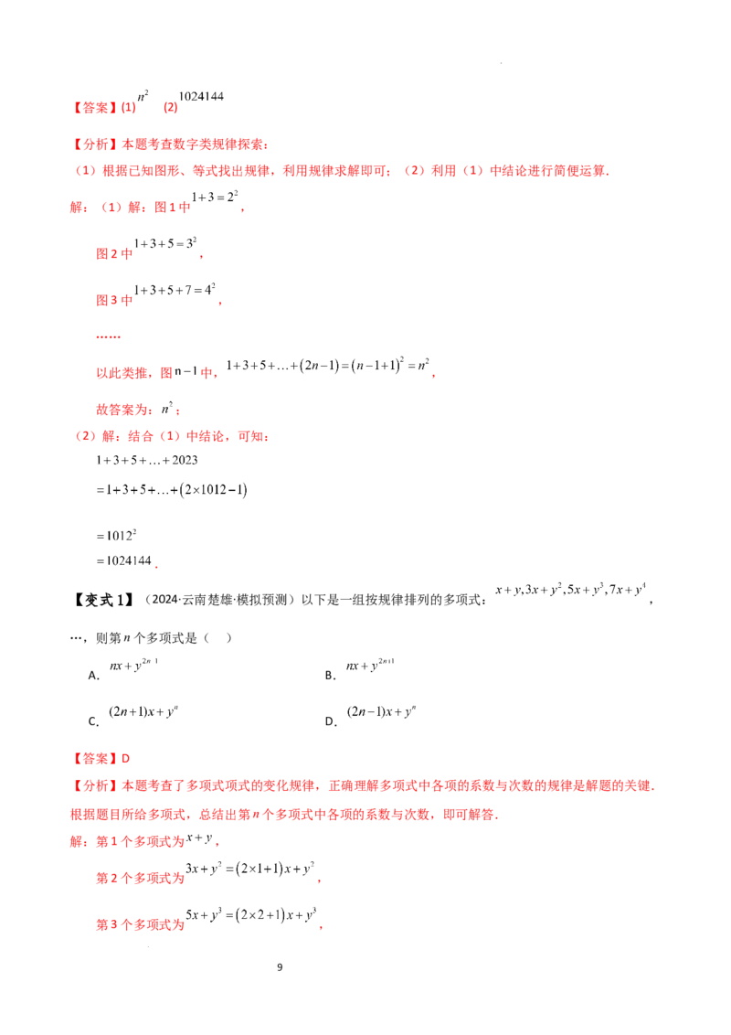 专题3.1列代数式表示数量关系（知识梳理与考点分类讲解）（人教版）（解析版）_初中数学人教版_7上-初中数学人教版_7上-初中数学人教版（新版）_07讲义练习