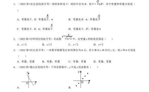专题19.1函数专项提升训练（重难点培优）-拔尖特训2023年培优（原卷版）人教版_初中数学人教版_八年级数学下册_保存转存之后查看(1)_8下-初中数学人教版（2026春新版持续更新）
