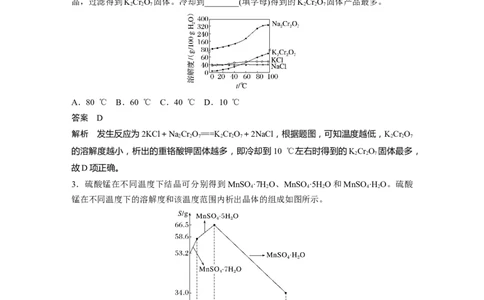 2024年高考化学一轮复习（新高考版）第3章热点强化6　利用溶解度进行物质分离_05高考化学_2024年新高考资料_1.2024一轮复习_2024年高考化学一轮复习讲义（新人教新高考版）