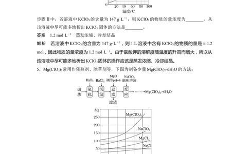 2024年高考化学一轮复习（新高考版）第3章热点强化6　利用溶解度进行物质分离_05高考化学_2024年新高考资料_1.2024一轮复习_2024年高考化学一轮复习讲义（新人教新高考版）