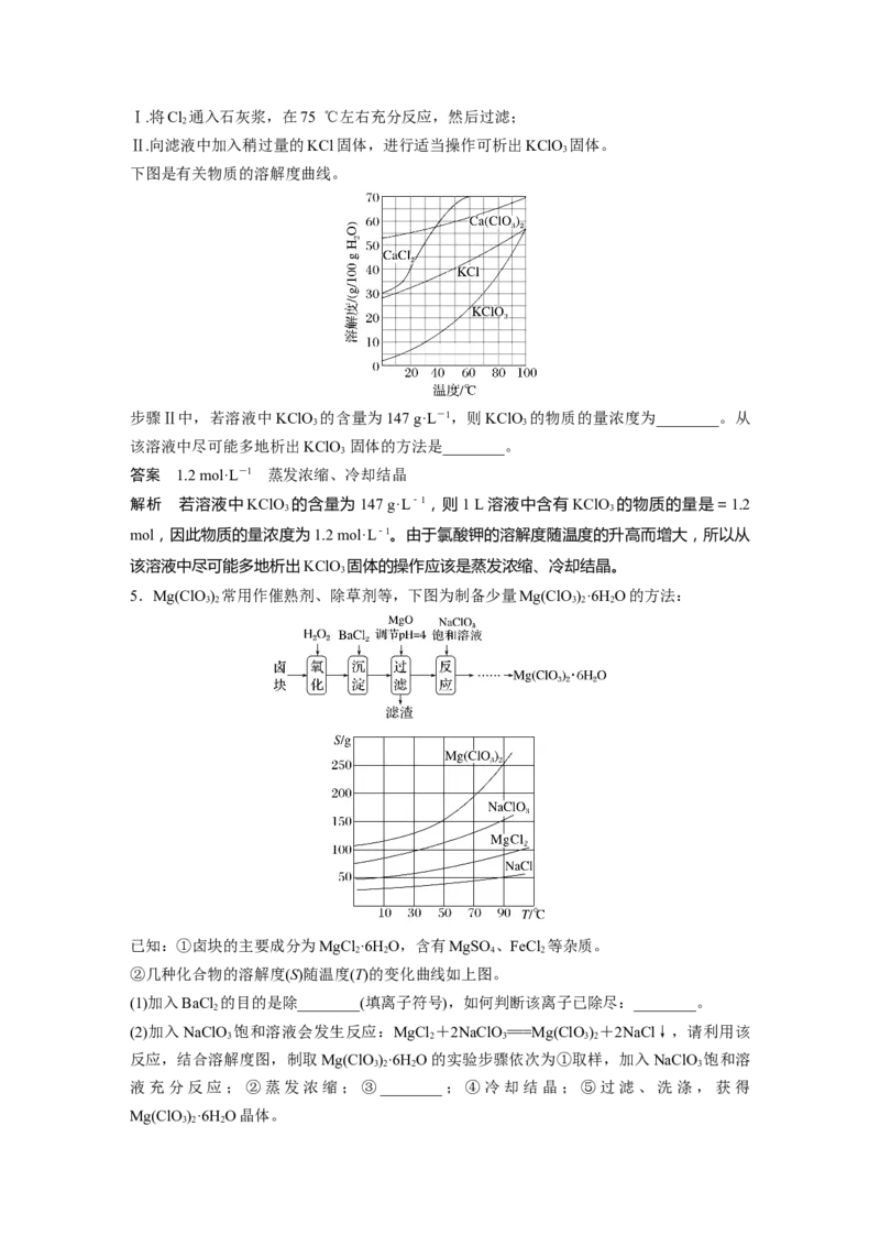 2024年高考化学一轮复习（新高考版）第3章热点强化6　利用溶解度进行物质分离_05高考化学_2024年新高考资料_1.2024一轮复习_2024年高考化学一轮复习讲义（新人教新高考版）