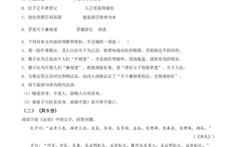 精品解析：北京市丰台区2020-2021学年高二上学期期中语文试题（原卷版）_高语_人教版高中语文_01部编高中语文必修上册_试卷练习5.17更新_期中真题_2020-2021学年