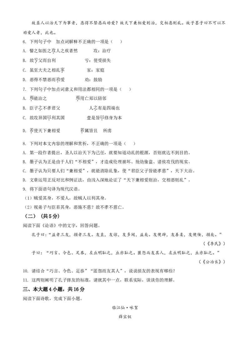 精品解析：北京市丰台区2020-2021学年高二上学期期中语文试题（原卷版）_高语_人教版高中语文_01部编高中语文必修上册_试卷练习5.17更新_期中真题_2020-2021学年