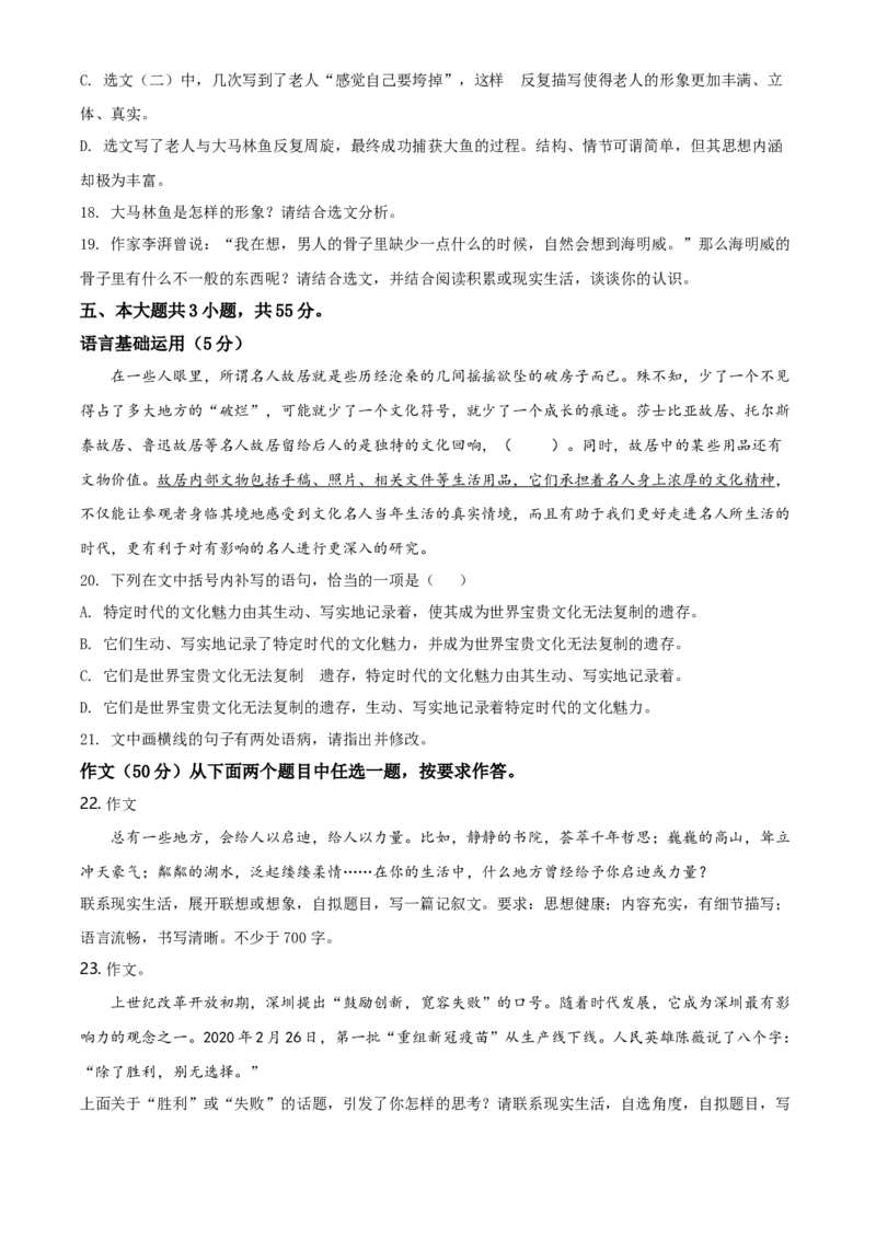 精品解析：北京市丰台区2020-2021学年高二上学期期中语文试题（原卷版）_高语_人教版高中语文_01部编高中语文必修上册_试卷练习5.17更新_期中真题_2020-2021学年