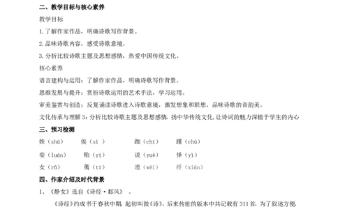 统编版高中语文必修一第八单元古诗词诵读_高语_人教版高中语文_01部编高中语文必修上册_04课件+教案+课文录音配套版（3.6更新）_统编版高中语文必修一第八单元古诗词诵读课件+教案