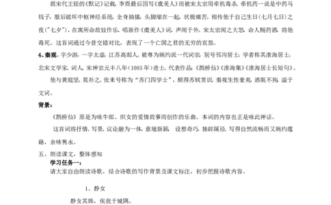 统编版高中语文必修一第八单元古诗词诵读_高语_人教版高中语文_01部编高中语文必修上册_04课件+教案+课文录音配套版（3.6更新）_统编版高中语文必修一第八单元古诗词诵读课件+教案