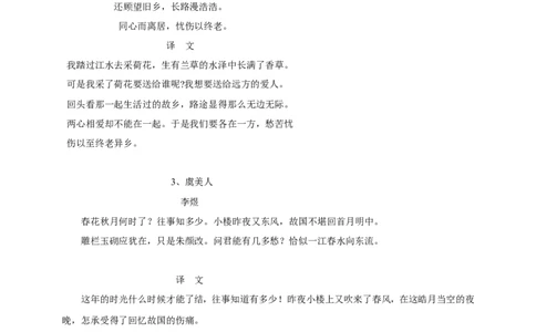 统编版高中语文必修一第八单元古诗词诵读_高语_人教版高中语文_01部编高中语文必修上册_04课件+教案+课文录音配套版（3.6更新）_统编版高中语文必修一第八单元古诗词诵读课件+教案