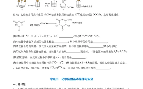 专题01化学实验基础知识和技能-2024年高考化学一轮复习基础考点必刷好题（新教材新高考）（原卷版）_05高考化学_2024年新高考资料_1.2024一轮复习