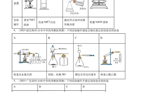 专题01化学实验基础知识和技能-2024年高考化学一轮复习基础考点必刷好题（新教材新高考）（原卷版）_05高考化学_2024年新高考资料_1.2024一轮复习