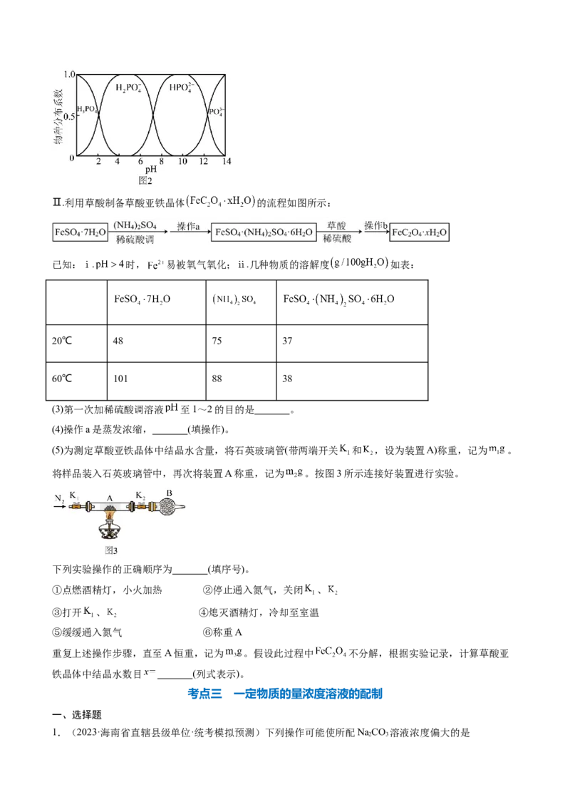 专题01化学实验基础知识和技能-2024年高考化学一轮复习基础考点必刷好题（新教材新高考）（原卷版）_05高考化学_2024年新高考资料_1.2024一轮复习