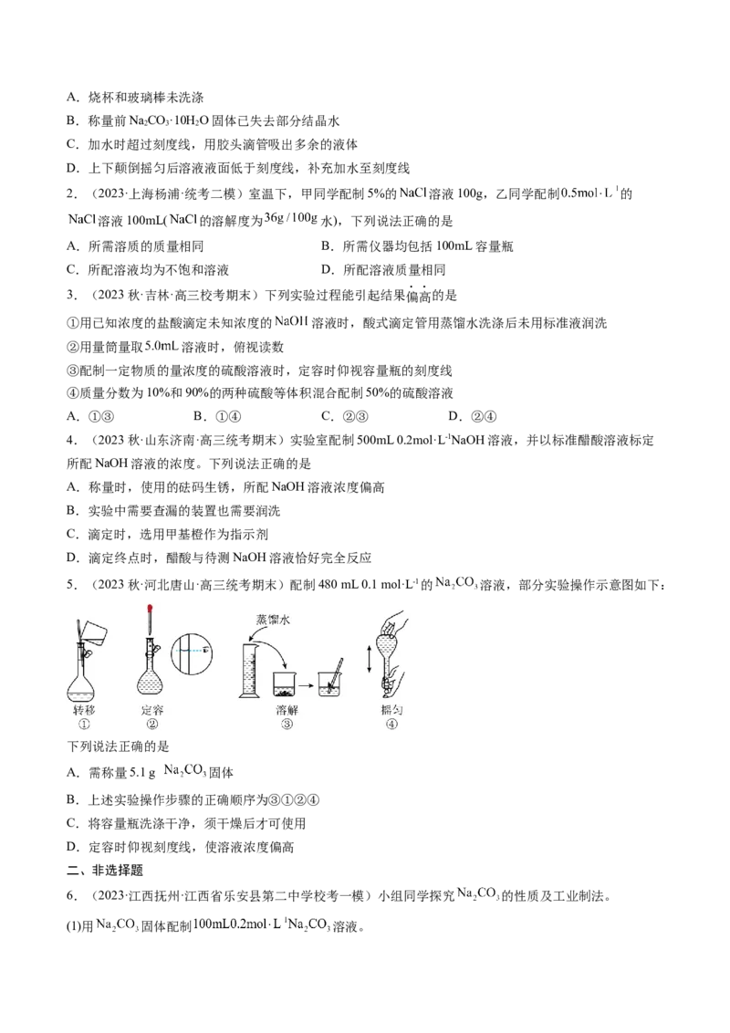 专题01化学实验基础知识和技能-2024年高考化学一轮复习基础考点必刷好题（新教材新高考）（原卷版）_05高考化学_2024年新高考资料_1.2024一轮复习