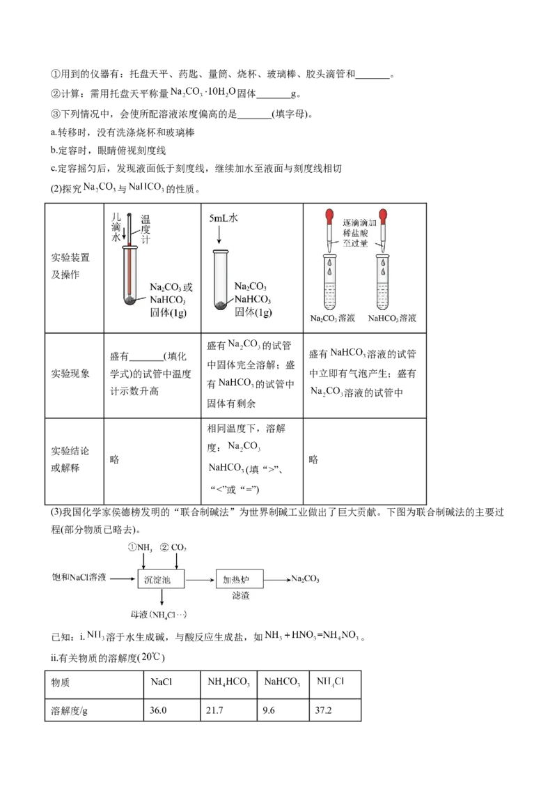 专题01化学实验基础知识和技能-2024年高考化学一轮复习基础考点必刷好题（新教材新高考）（原卷版）_05高考化学_2024年新高考资料_1.2024一轮复习
