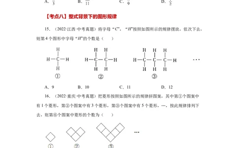 专题2.30《整式的加减》常考考点专题（专项练习）-2022-2023学年七年级数学上册基础知识专项讲练（人教版）_初中数学人教版_7上-初中数学人教版_7上-初中数学人教版（旧版）赠送