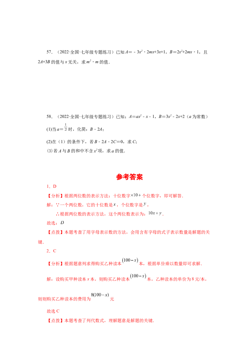 专题2.30《整式的加减》常考考点专题（专项练习）-2022-2023学年七年级数学上册基础知识专项讲练（人教版）_初中数学人教版_7上-初中数学人教版_7上-初中数学人教版（旧版）赠送