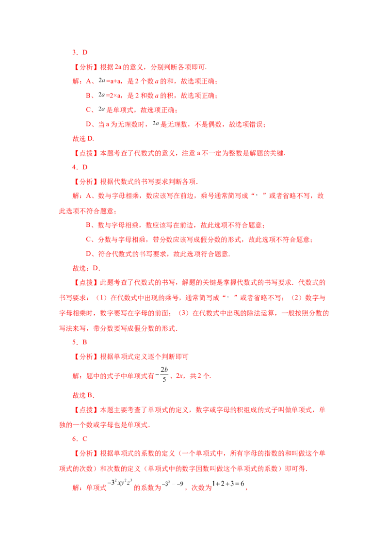 专题2.30《整式的加减》常考考点专题（专项练习）-2022-2023学年七年级数学上册基础知识专项讲练（人教版）_初中数学人教版_7上-初中数学人教版_7上-初中数学人教版（旧版）赠送
