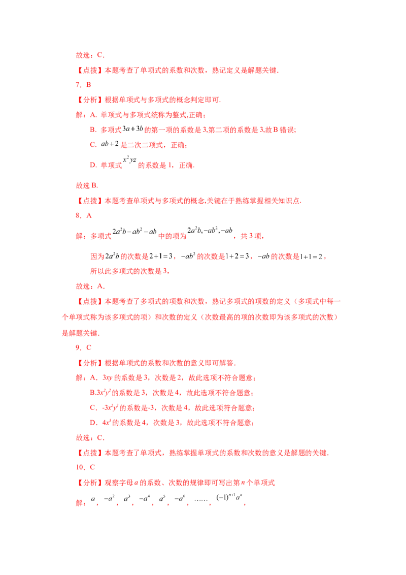 专题2.30《整式的加减》常考考点专题（专项练习）-2022-2023学年七年级数学上册基础知识专项讲练（人教版）_初中数学人教版_7上-初中数学人教版_7上-初中数学人教版（旧版）赠送