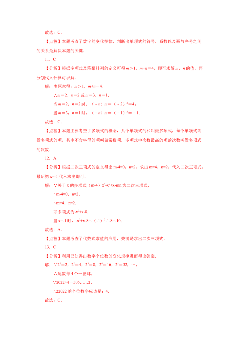 专题2.30《整式的加减》常考考点专题（专项练习）-2022-2023学年七年级数学上册基础知识专项讲练（人教版）_初中数学人教版_7上-初中数学人教版_7上-初中数学人教版（旧版）赠送