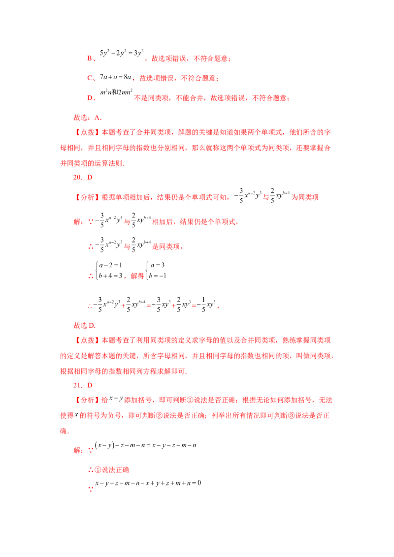 专题2.30《整式的加减》常考考点专题（专项练习）-2022-2023学年七年级数学上册基础知识专项讲练（人教版）_初中数学人教版_7上-初中数学人教版_7上-初中数学人教版（旧版）赠送