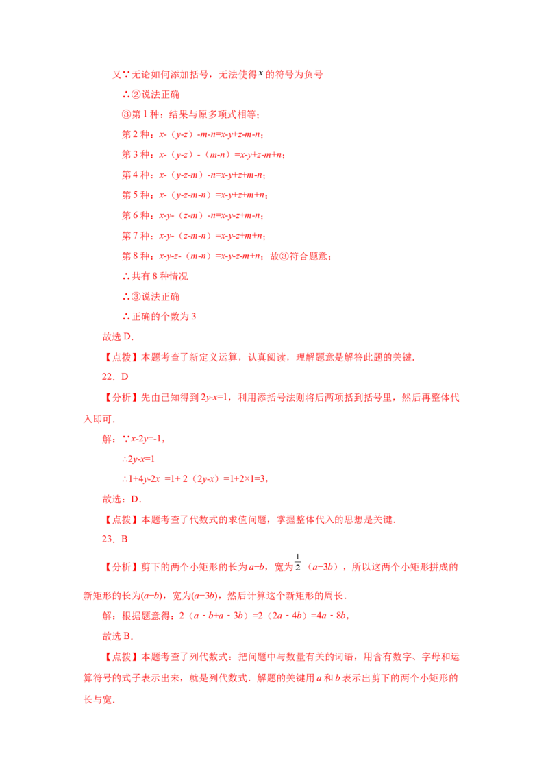 专题2.30《整式的加减》常考考点专题（专项练习）-2022-2023学年七年级数学上册基础知识专项讲练（人教版）_初中数学人教版_7上-初中数学人教版_7上-初中数学人教版（旧版）赠送