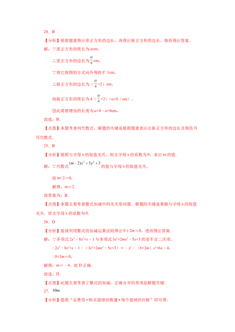 专题2.30《整式的加减》常考考点专题（专项练习）-2022-2023学年七年级数学上册基础知识专项讲练（人教版）_初中数学人教版_7上-初中数学人教版_7上-初中数学人教版（旧版）赠送