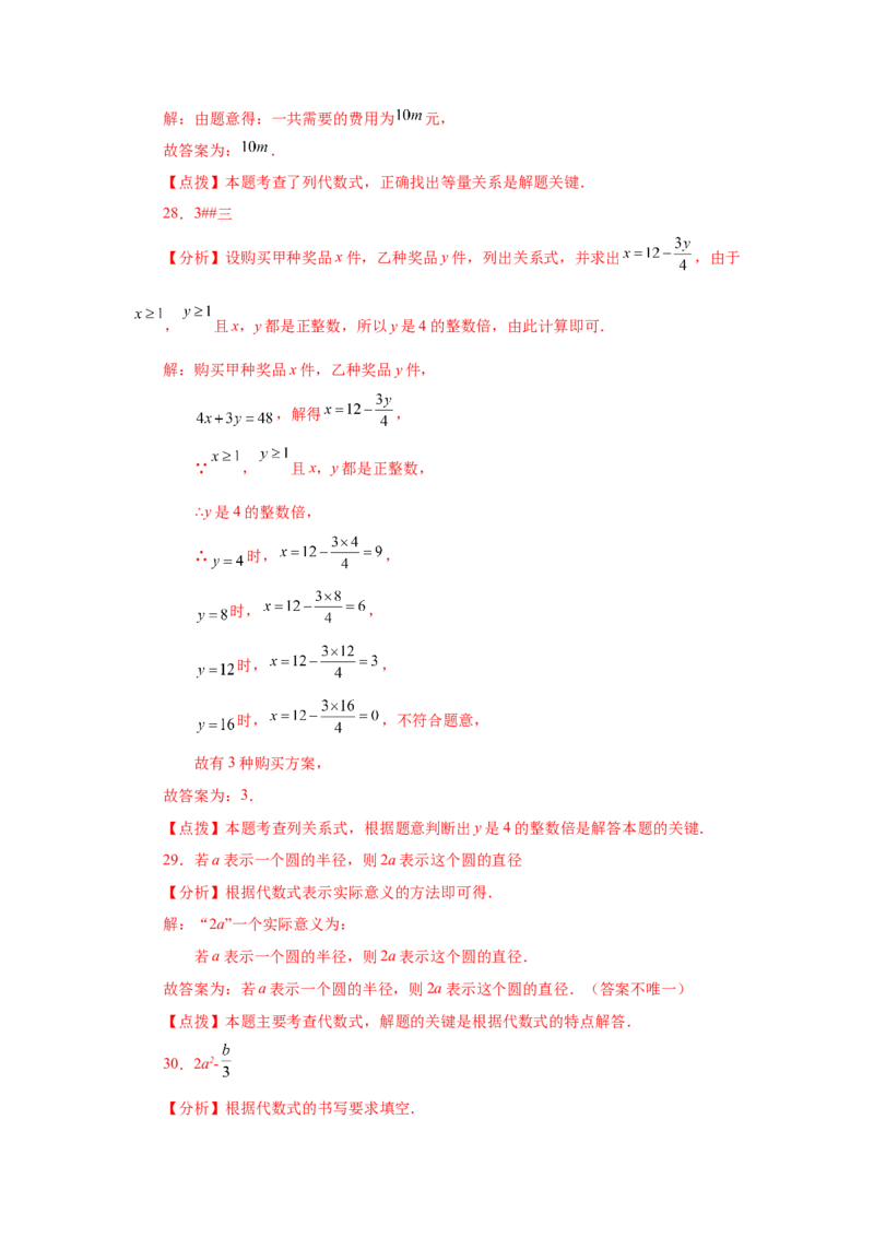 专题2.30《整式的加减》常考考点专题（专项练习）-2022-2023学年七年级数学上册基础知识专项讲练（人教版）_初中数学人教版_7上-初中数学人教版_7上-初中数学人教版（旧版）赠送