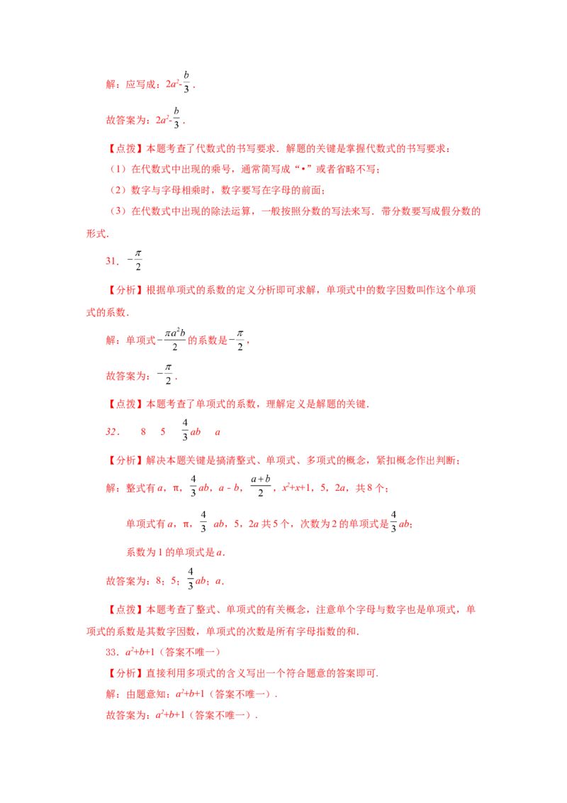 专题2.30《整式的加减》常考考点专题（专项练习）-2022-2023学年七年级数学上册基础知识专项讲练（人教版）_初中数学人教版_7上-初中数学人教版_7上-初中数学人教版（旧版）赠送