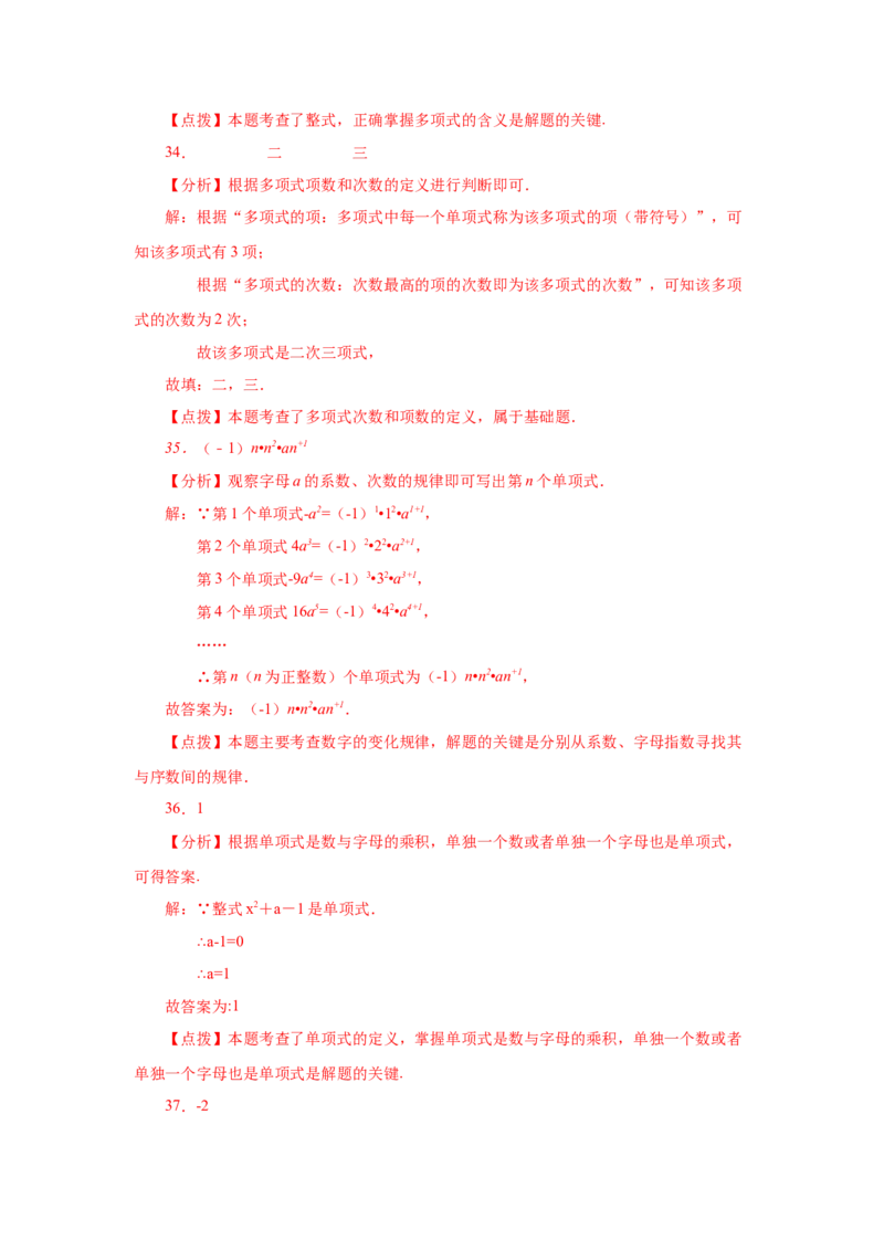 专题2.30《整式的加减》常考考点专题（专项练习）-2022-2023学年七年级数学上册基础知识专项讲练（人教版）_初中数学人教版_7上-初中数学人教版_7上-初中数学人教版（旧版）赠送