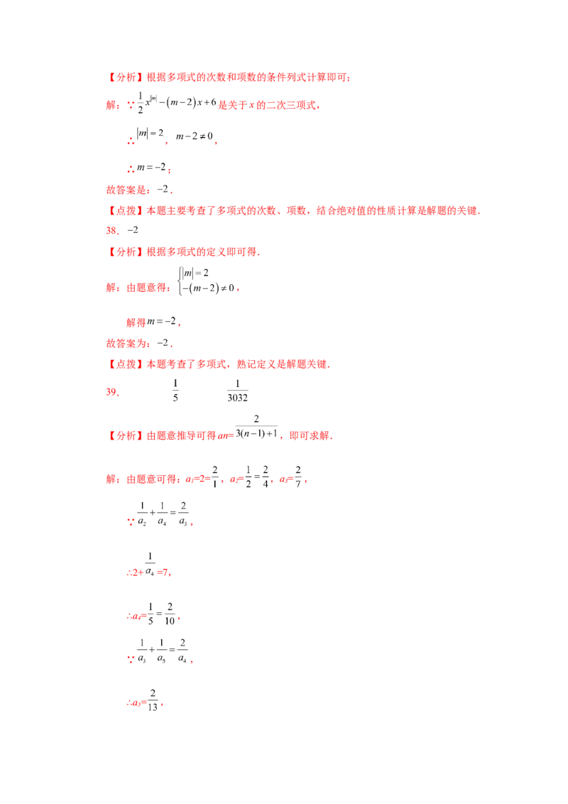 专题2.30《整式的加减》常考考点专题（专项练习）-2022-2023学年七年级数学上册基础知识专项讲练（人教版）_初中数学人教版_7上-初中数学人教版_7上-初中数学人教版（旧版）赠送