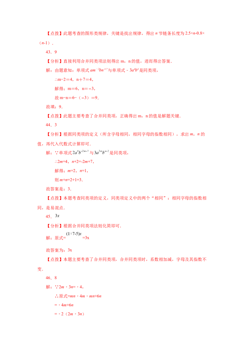 专题2.30《整式的加减》常考考点专题（专项练习）-2022-2023学年七年级数学上册基础知识专项讲练（人教版）_初中数学人教版_7上-初中数学人教版_7上-初中数学人教版（旧版）赠送