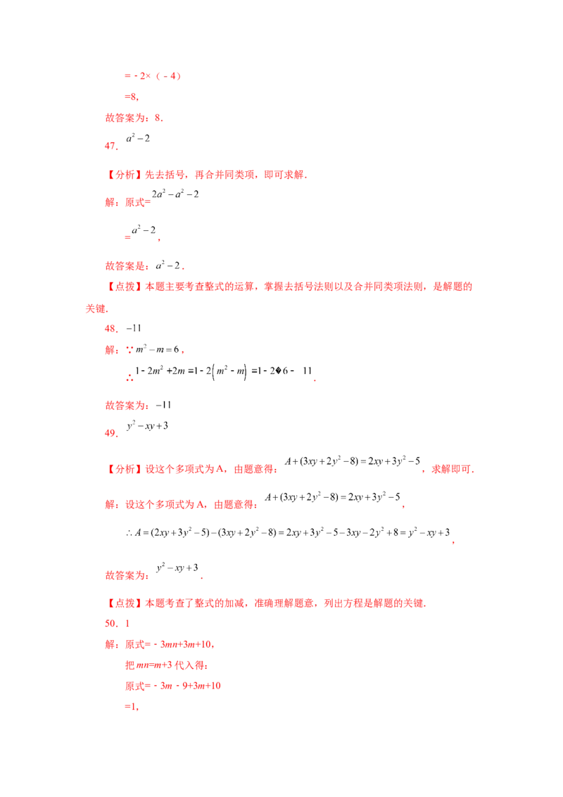 专题2.30《整式的加减》常考考点专题（专项练习）-2022-2023学年七年级数学上册基础知识专项讲练（人教版）_初中数学人教版_7上-初中数学人教版_7上-初中数学人教版（旧版）赠送