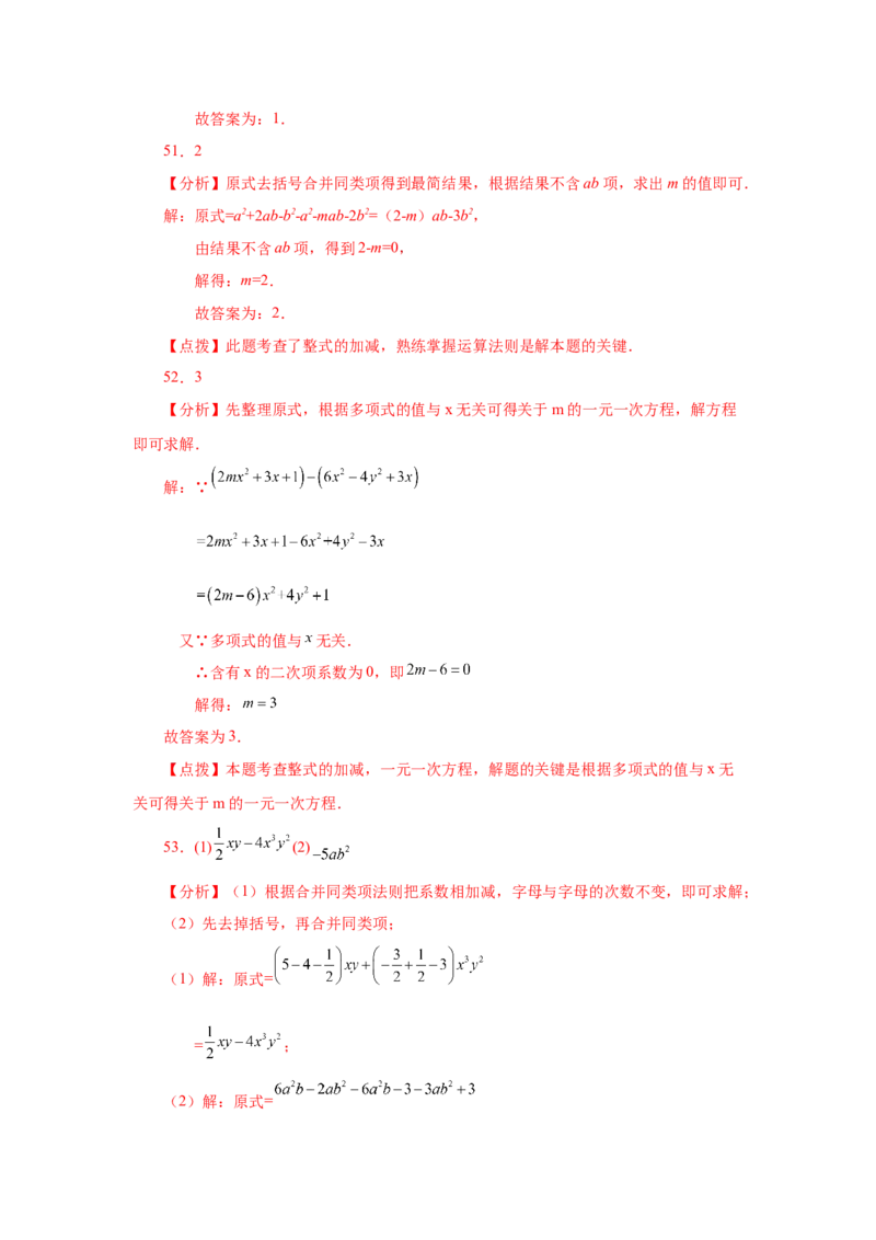 专题2.30《整式的加减》常考考点专题（专项练习）-2022-2023学年七年级数学上册基础知识专项讲练（人教版）_初中数学人教版_7上-初中数学人教版_7上-初中数学人教版（旧版）赠送