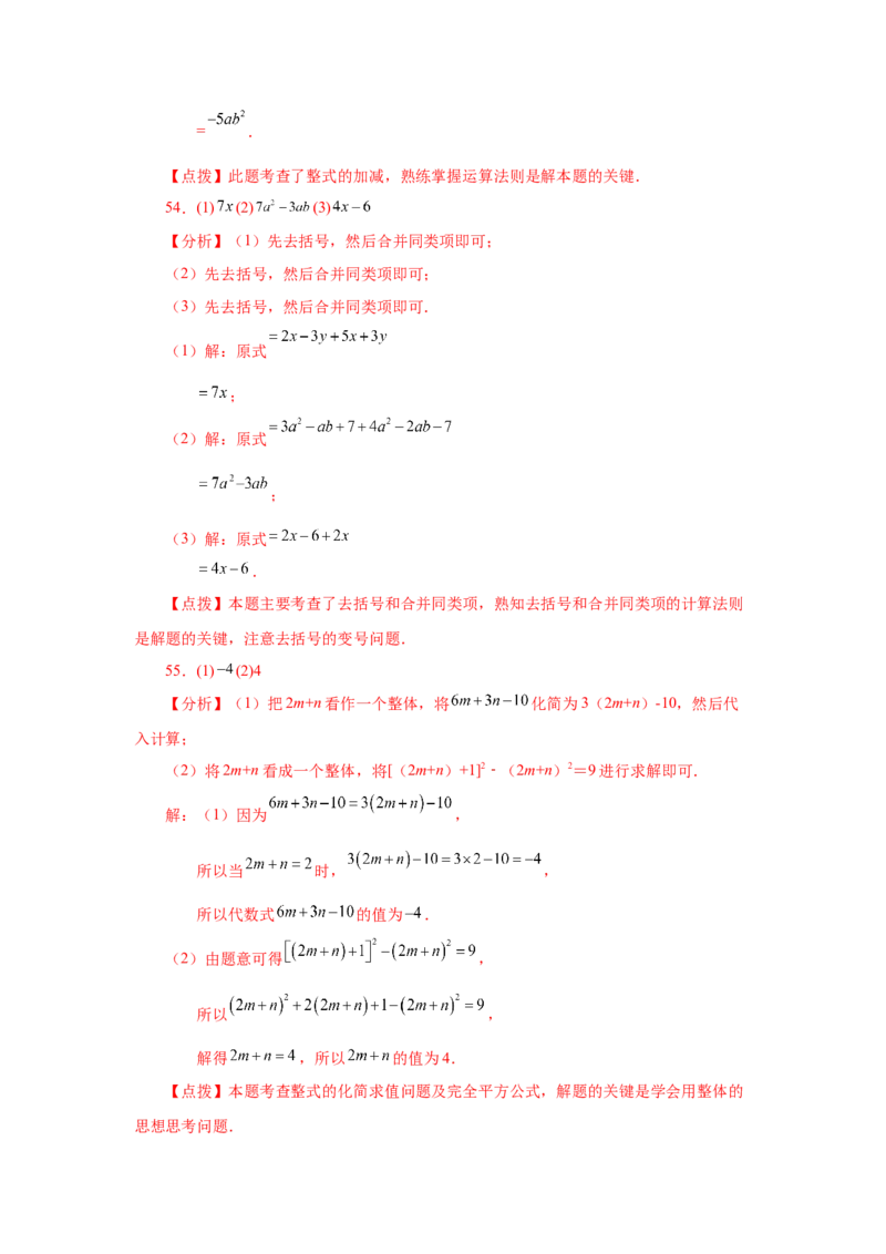 专题2.30《整式的加减》常考考点专题（专项练习）-2022-2023学年七年级数学上册基础知识专项讲练（人教版）_初中数学人教版_7上-初中数学人教版_7上-初中数学人教版（旧版）赠送