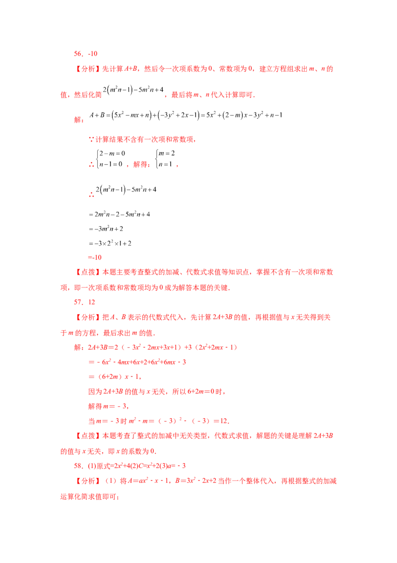 专题2.30《整式的加减》常考考点专题（专项练习）-2022-2023学年七年级数学上册基础知识专项讲练（人教版）_初中数学人教版_7上-初中数学人教版_7上-初中数学人教版（旧版）赠送