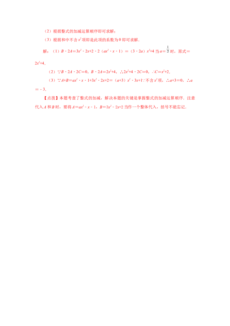 专题2.30《整式的加减》常考考点专题（专项练习）-2022-2023学年七年级数学上册基础知识专项讲练（人教版）_初中数学人教版_7上-初中数学人教版_7上-初中数学人教版（旧版）赠送