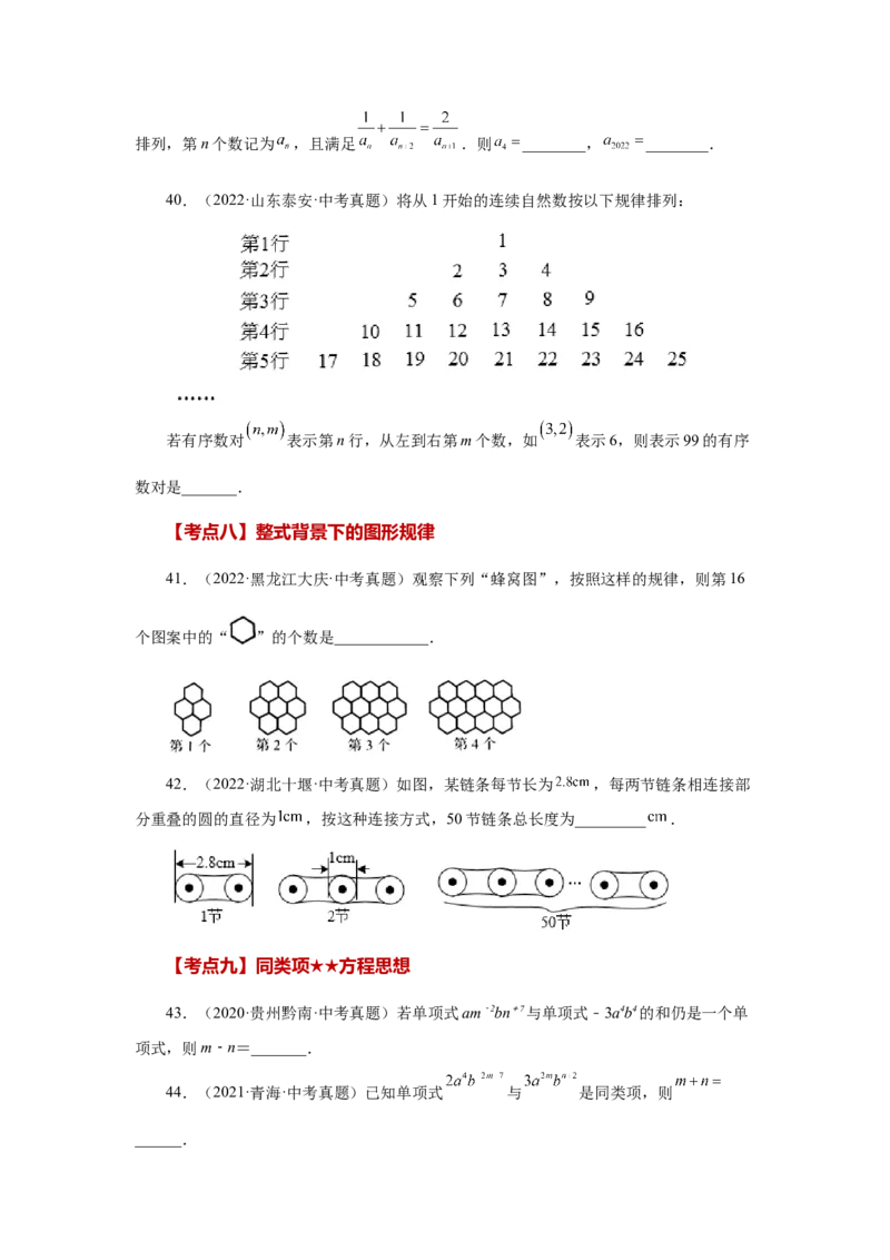 专题2.30《整式的加减》常考考点专题（专项练习）-2022-2023学年七年级数学上册基础知识专项讲练（人教版）_初中数学人教版_7上-初中数学人教版_7上-初中数学人教版（旧版）赠送