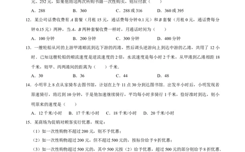 专题15一元一次方程的综合应用25题（原卷版）_初中数学人教版_7上-初中数学人教版_7上-初中数学人教版（旧版）赠送_07专项讲练