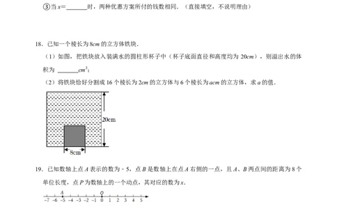 专题15一元一次方程的综合应用25题（原卷版）_初中数学人教版_7上-初中数学人教版_7上-初中数学人教版（旧版）赠送_07专项讲练