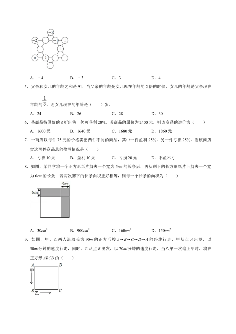 专题15一元一次方程的综合应用25题（原卷版）_初中数学人教版_7上-初中数学人教版_7上-初中数学人教版（旧版）赠送_07专项讲练
